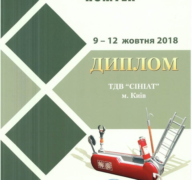 Підрозділ «PROMAT» на виставці технологія захисту ПожТех - 2018