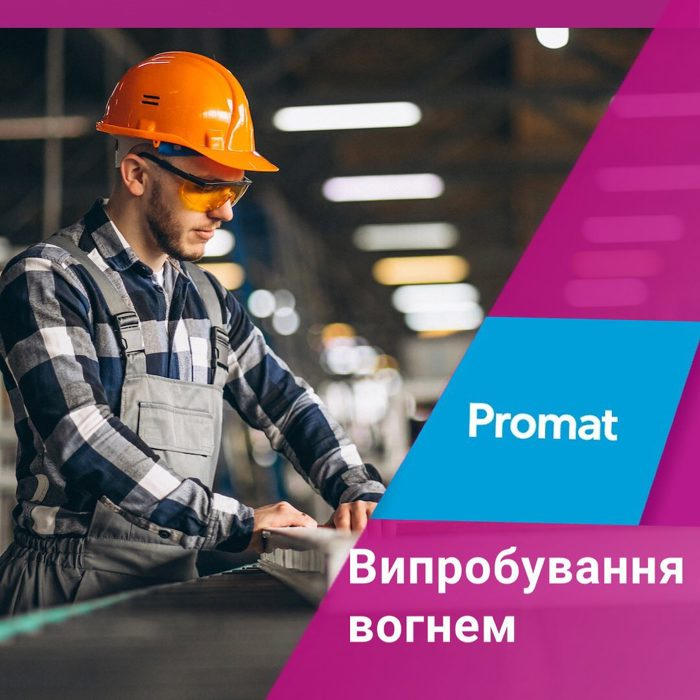 Випробування вогнем